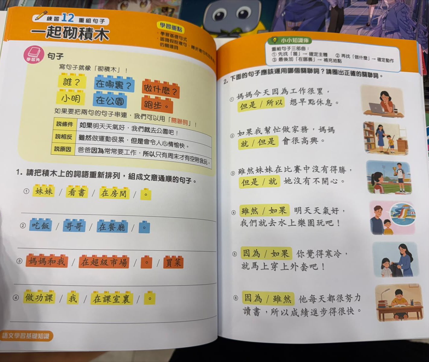 升小銜接練習