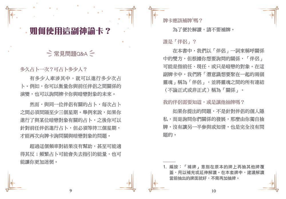 靈魂契約神諭卡