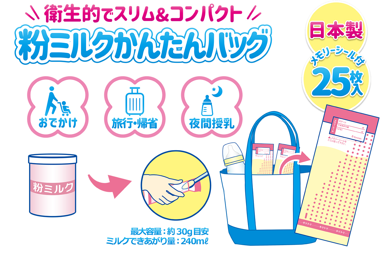 Kaneson 🇯🇵 日本製即棄奶粉袋 25枚入