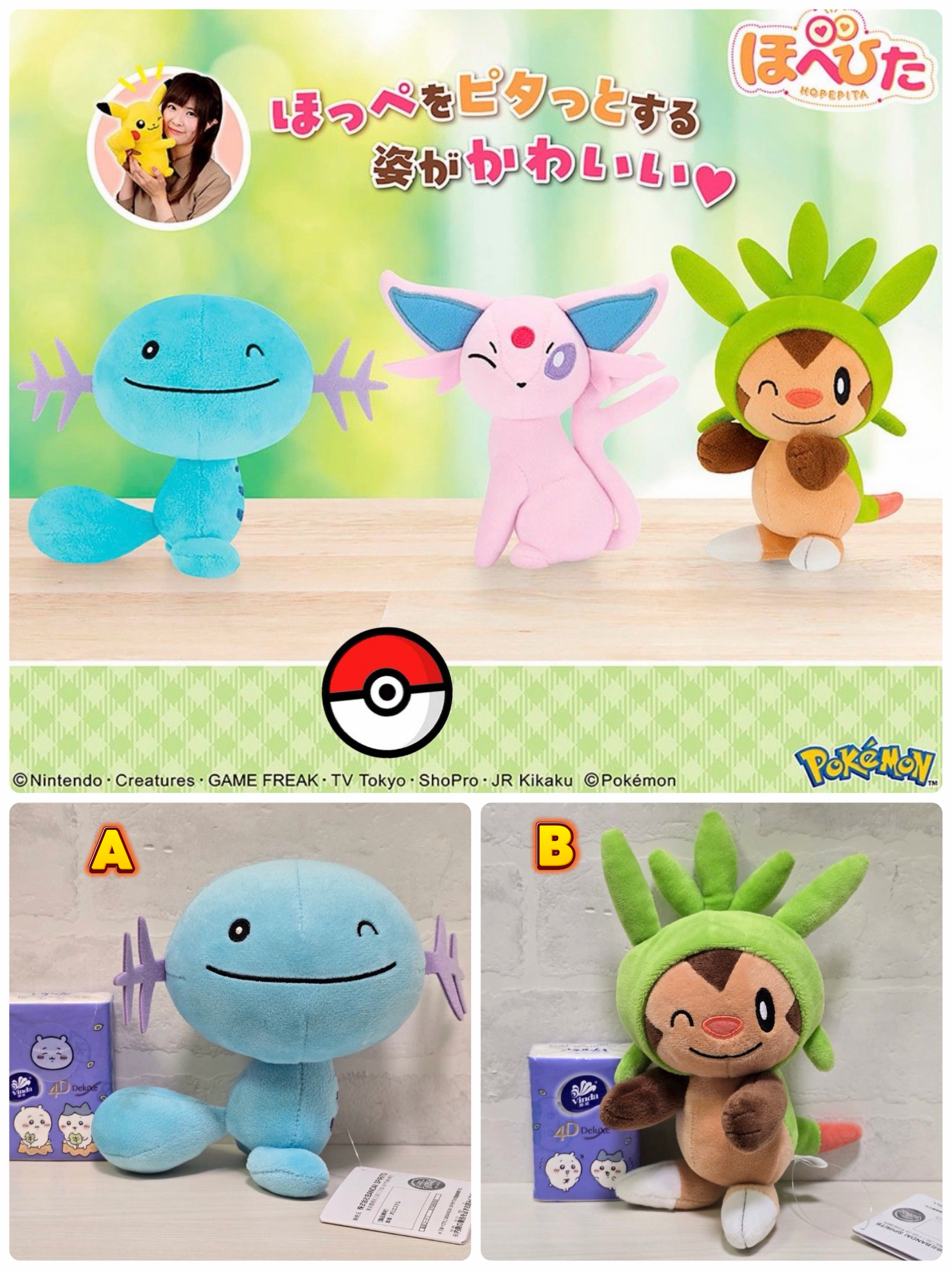 ☆現貨☆日本直送Pokemon寵物小精靈 精靈寶可夢 烏波 哈力栗公仔