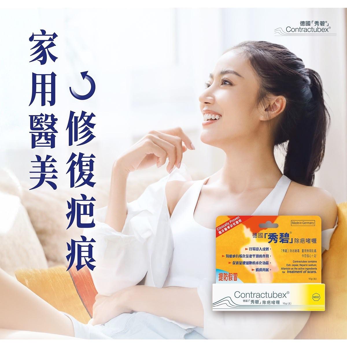 Contractubex。德國秀碧除疤膏 