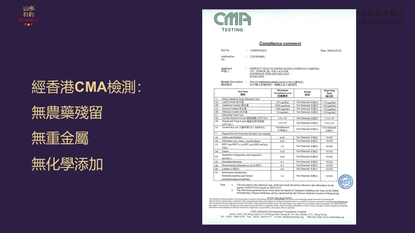 山參有約 - GINPACT®珍稀山參精華 ( 香港品牌、香港製造)