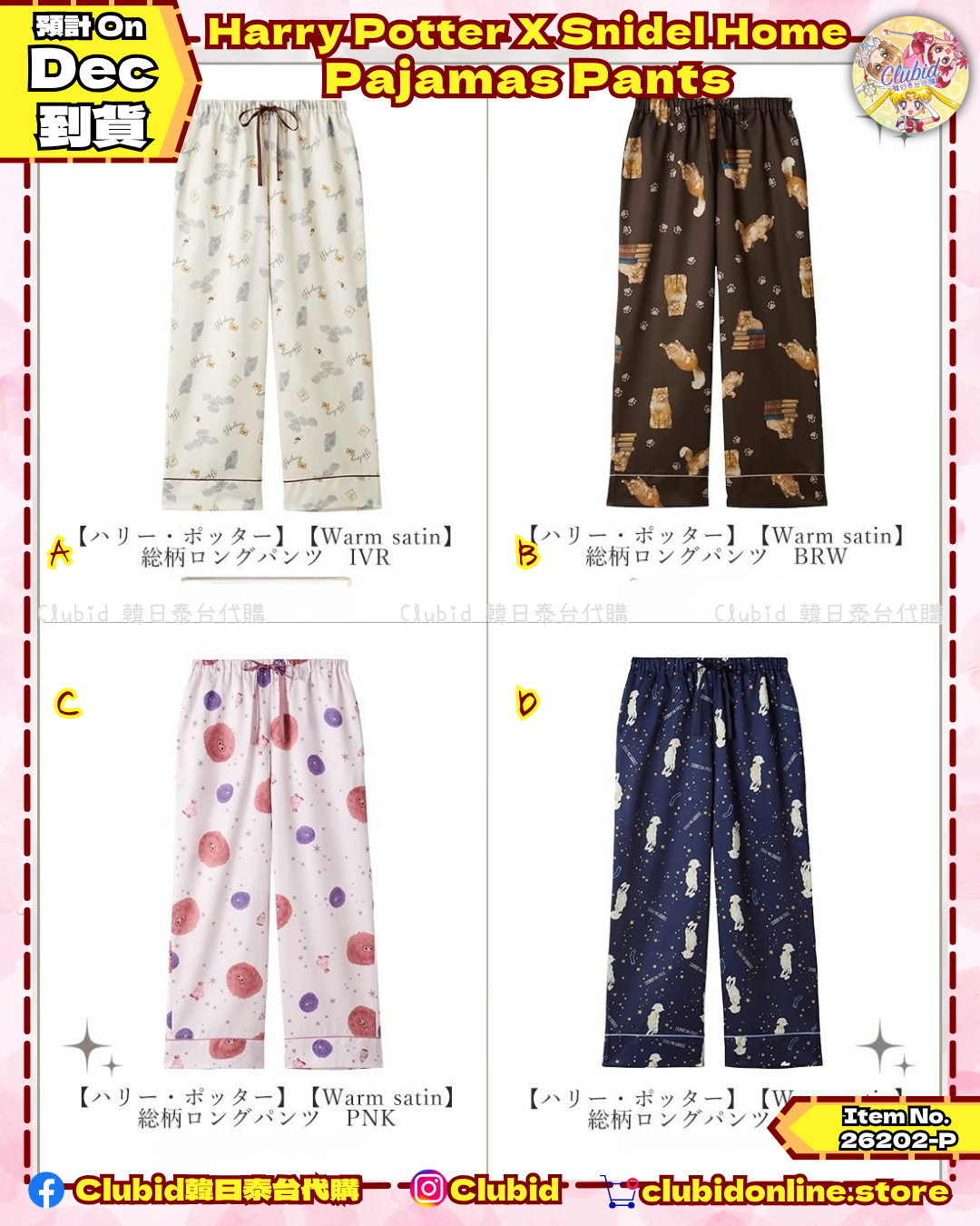 保暖緞面睡褲 Pajamas Pants｜SNIDEL HOME X 哈利波特 聯名 第5彈 (Harry Potter)【預購】 (26202-P）