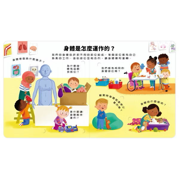 【點讀版】好多好多為什麼 為什麼身體會動呢？