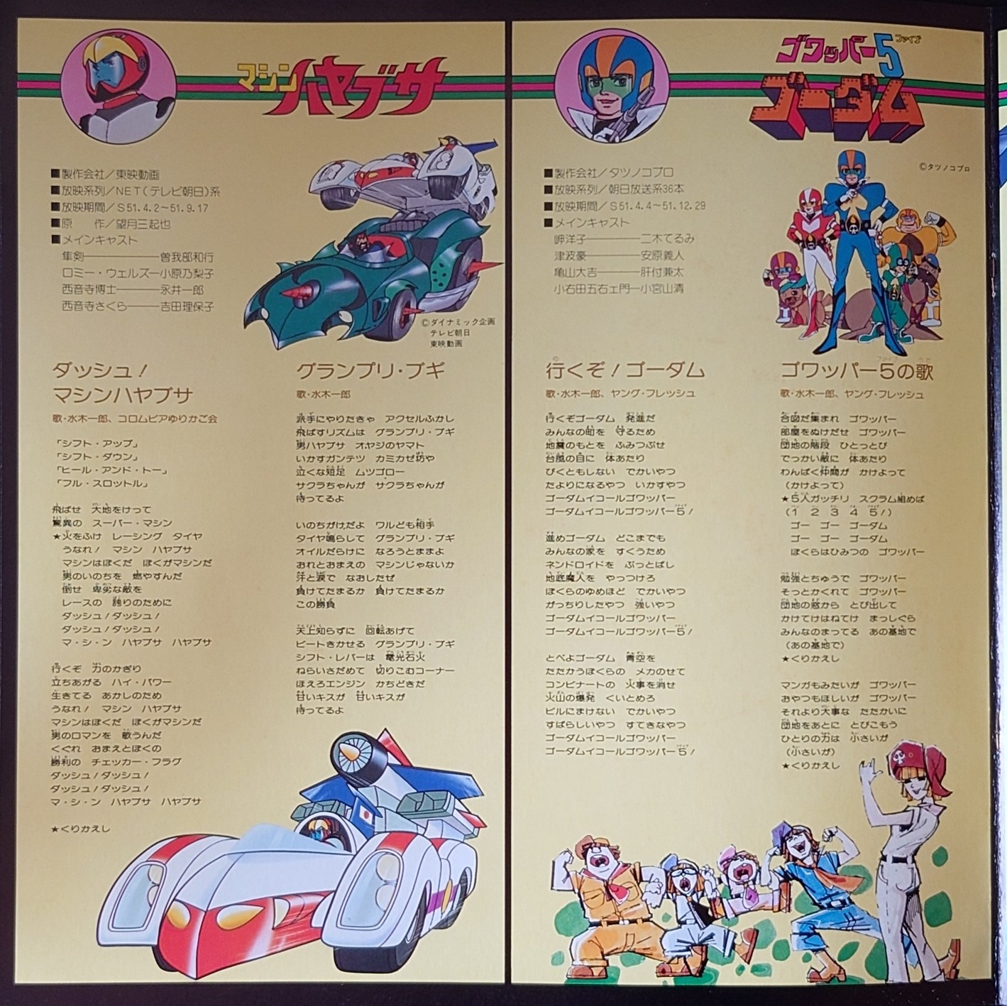 (極罕) 日本昭和動漫 < 電視動主題進行曲 全80曲> 1976 LP黑膠專輯 (共4碟)