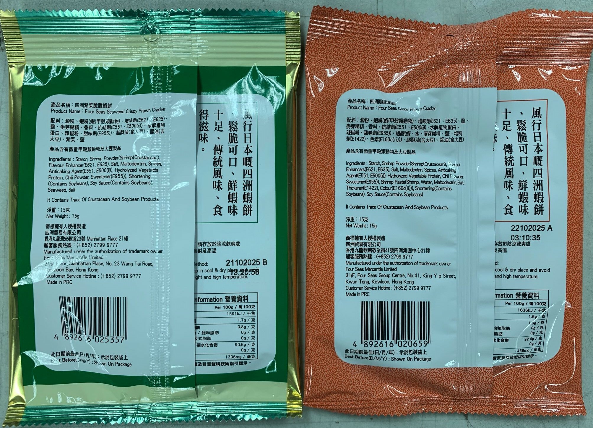 香港懷舊經典零食 四洲脆脆蝦餅 15克 X 3包 - 1套 - 現貨