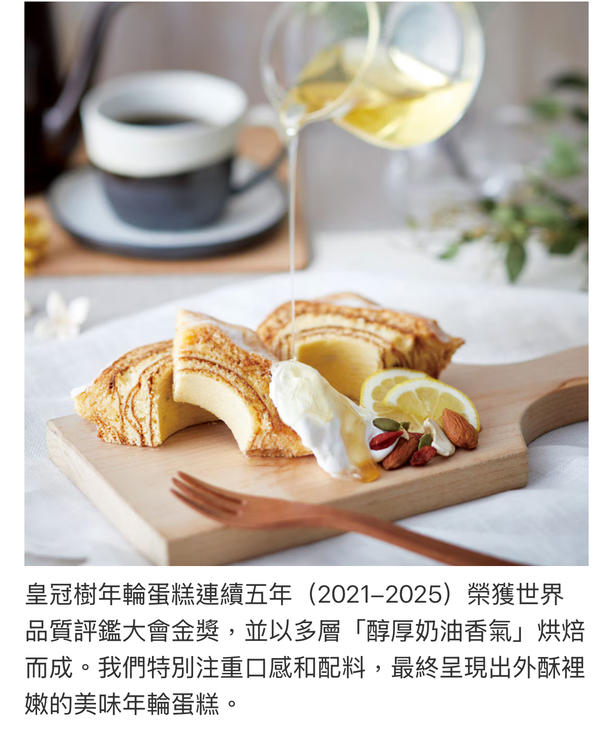 日本直送預訂Cote a Cote 金賞年輪蛋糕皇冠樹年輪蛋糕 