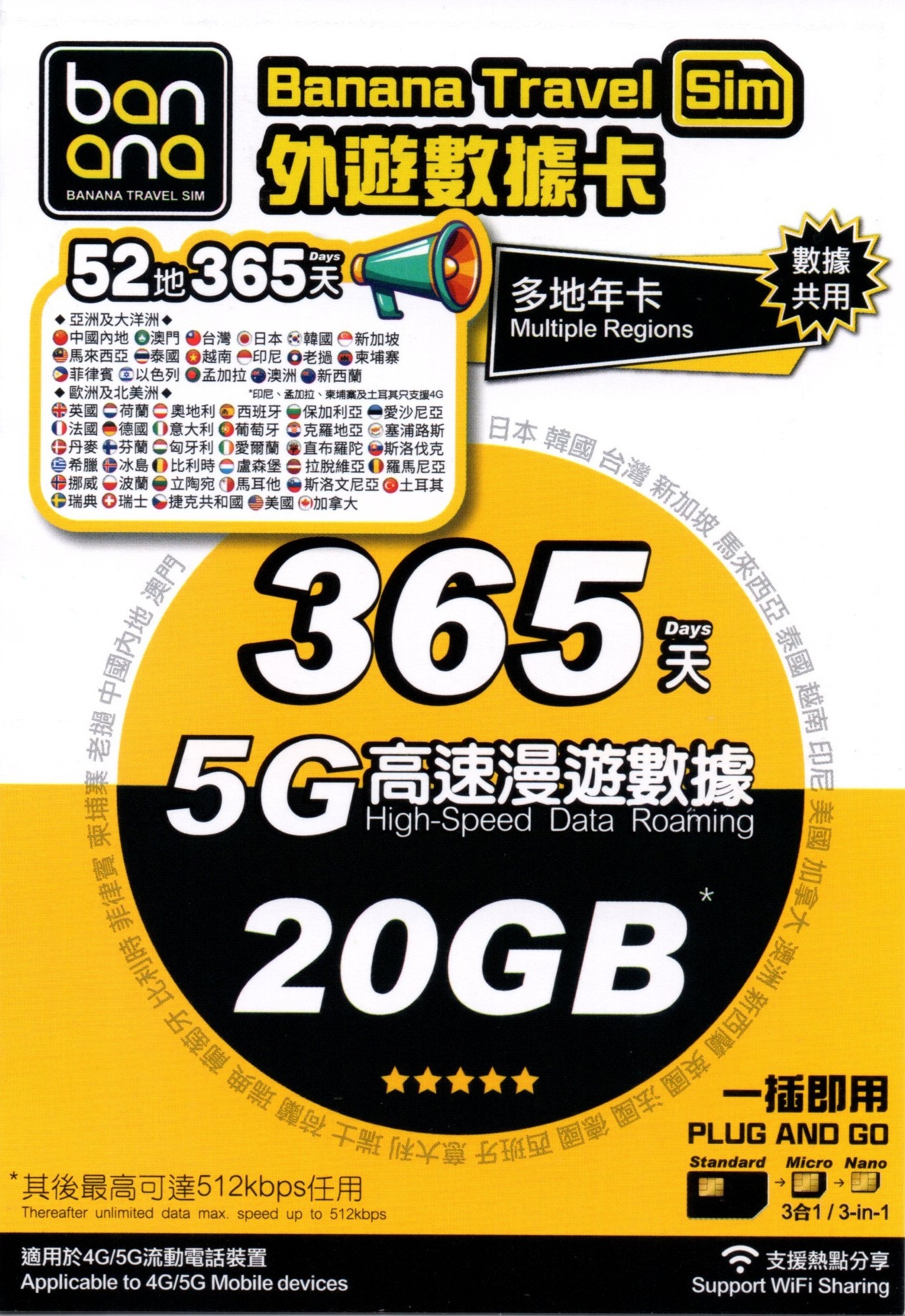 🔥2026新卡🔥📬 限時包平郵📬 🍌Banana Travel Sim 52地20GB外遊數據卡 365天/多地年卡/數據共用/無限上網/即插即用/無需登記 亞洲/大洋洲/歐洲/北美洲 Travel data sim/Year sim/Worldwide/Globle