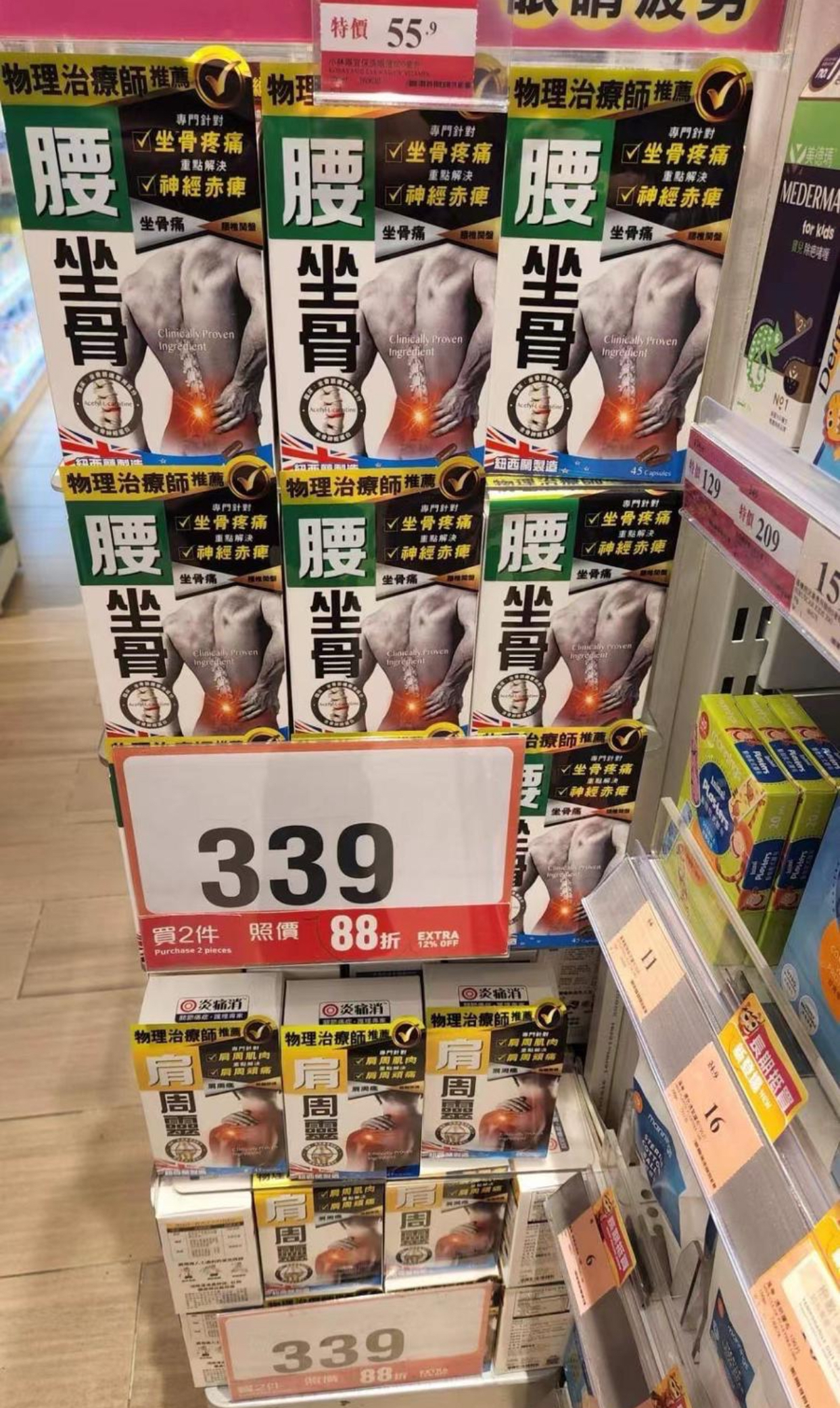 正品藥業 Tourmaline - 炎痛消 腰坐骨 45粒 / Lower Back Pain