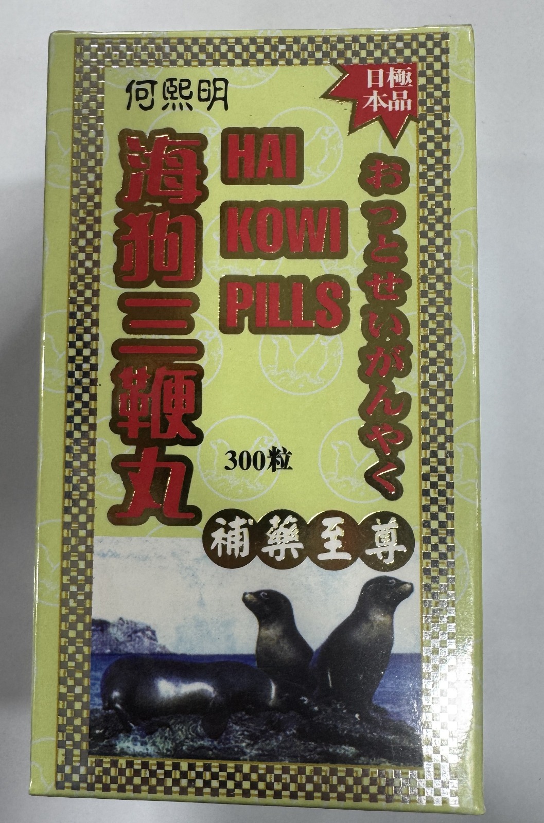 何熙明海狗三鞭丸 300粒