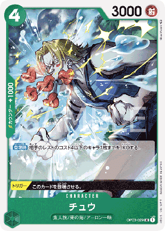 One Piece TCG Card Game - Op03-029 (UC) Chew