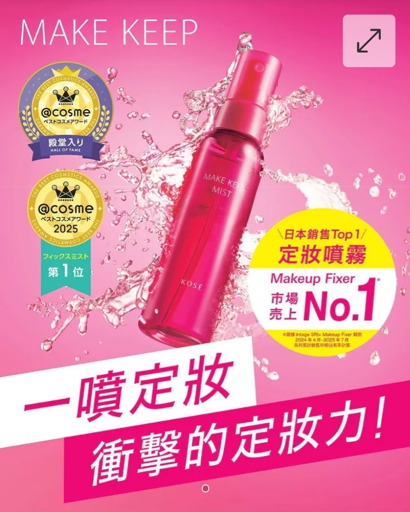 $79支.2支或以上每支$70支。KOSÉ定妝防水噴霧EX+ 80ml
