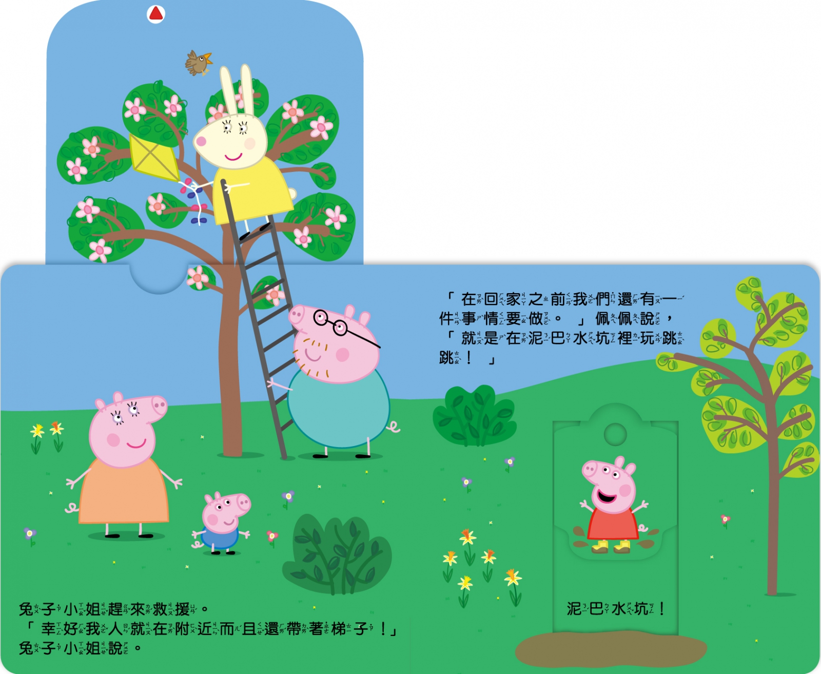 根華 粉紅豬小妹 公園好好玩趣味推拉書