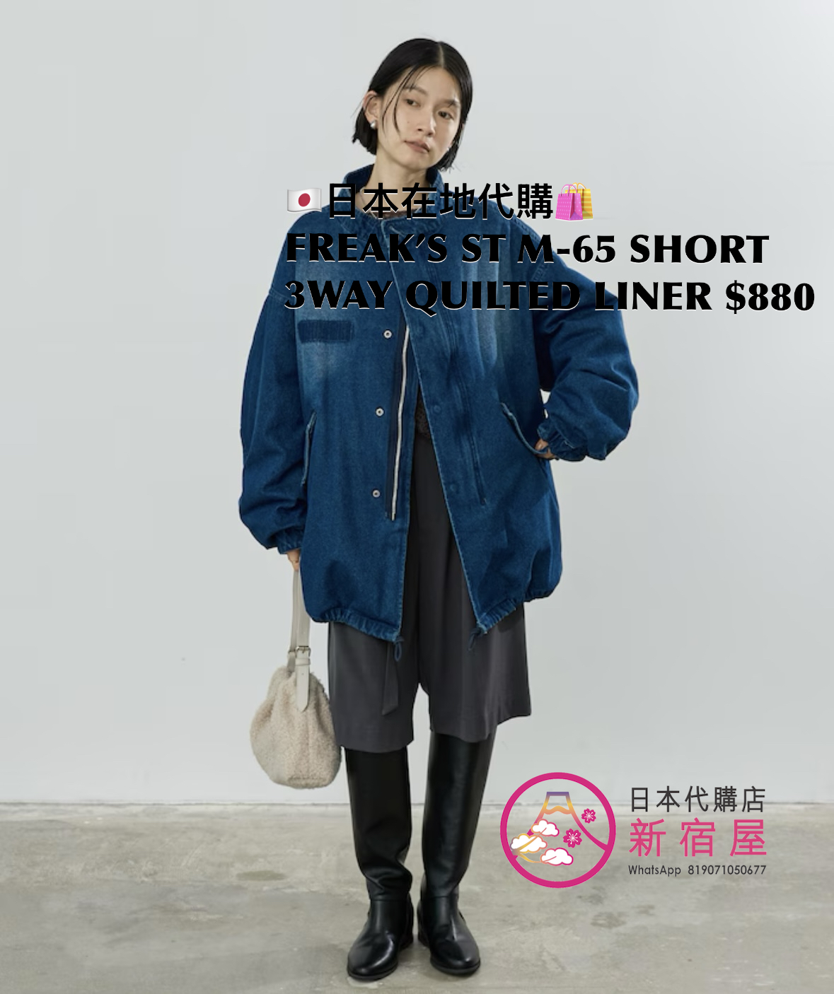 FREAK’S STORE M-65 SHORT 3WAY QUILTED LINER