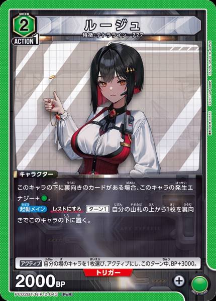  PC02BT/NIK-2-043 (PcR) 露姬 (R寄賣)