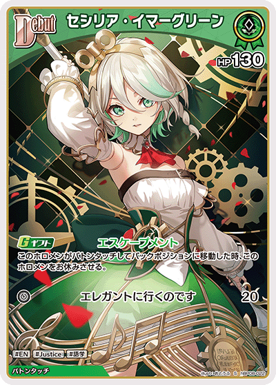 hBP08-022 セシリア・イマーグリーン S