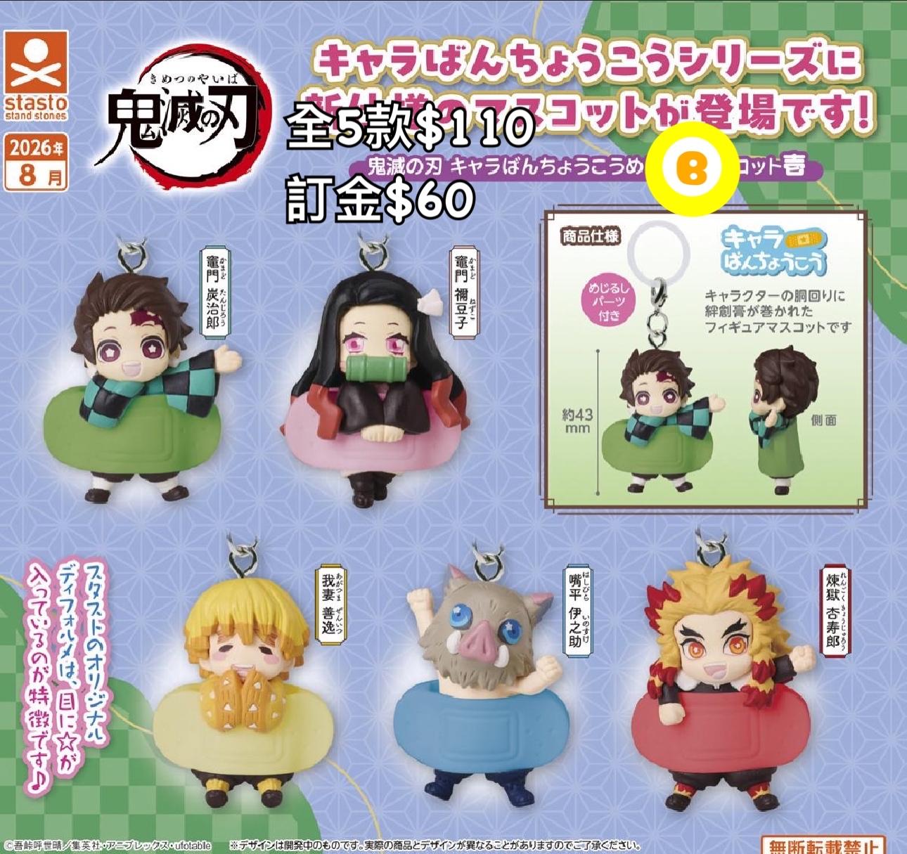 Preorder預訂8/2026年鬼滅之刃掛飾扭蛋1-3彈