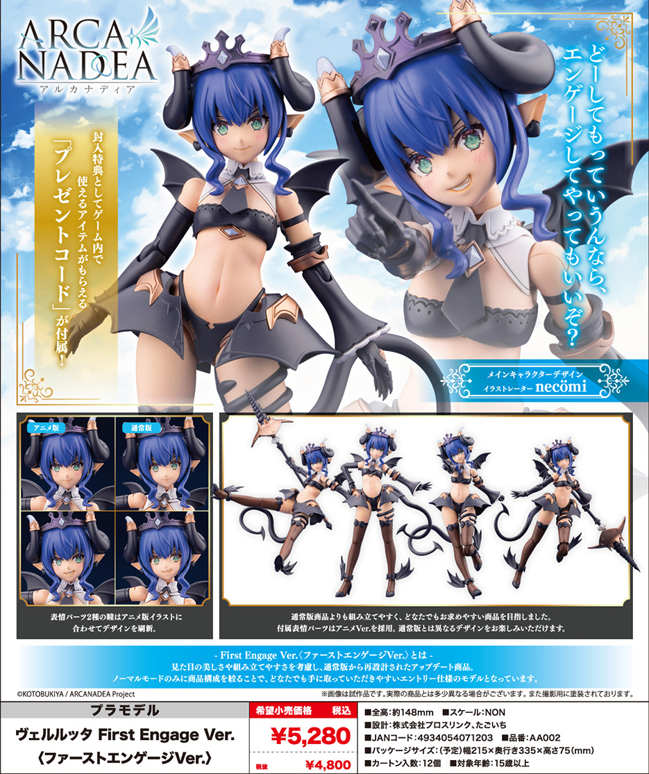 (預訂訂金 $100) (總價 $200) 壽屋 Kotobukiya Arcanadea VELRETTA 薇兒蕾特 First Engage Ver. 模型 (KO07120) (行版)