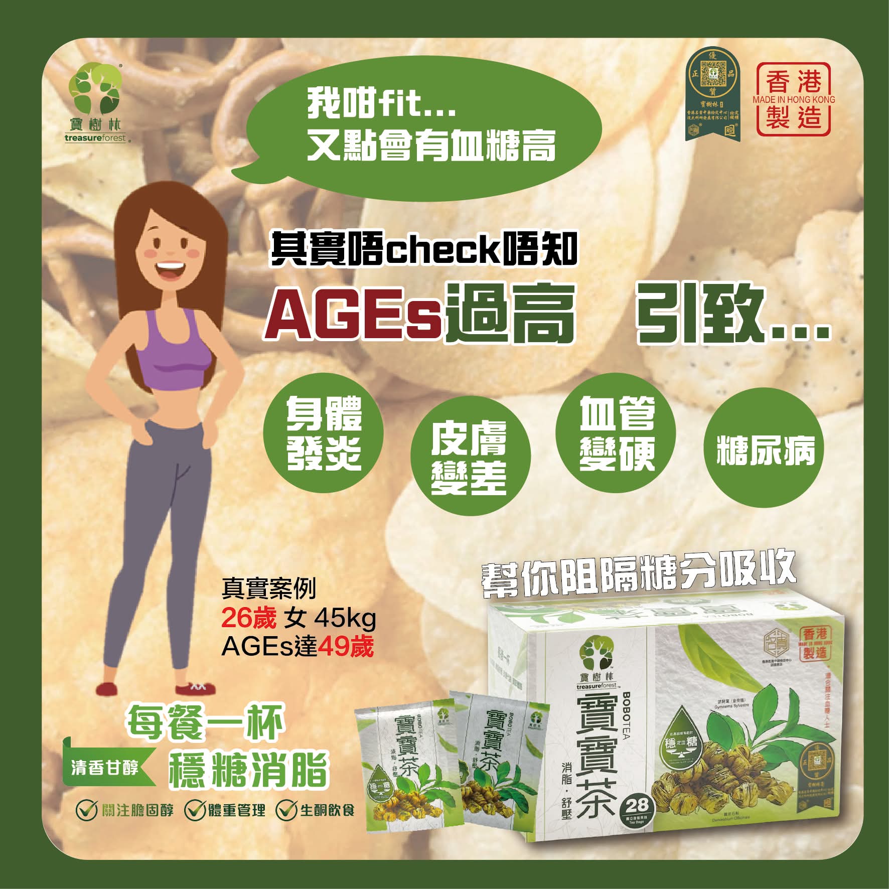 寶寶茶
