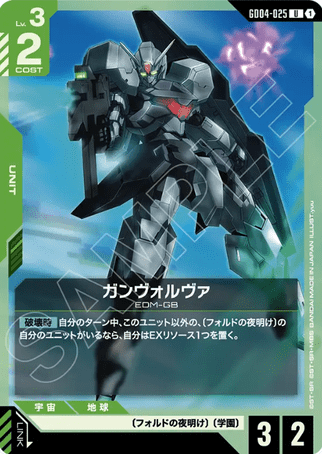 Gundam TCG Card Game - GD04-025 (U) Gundvölva 