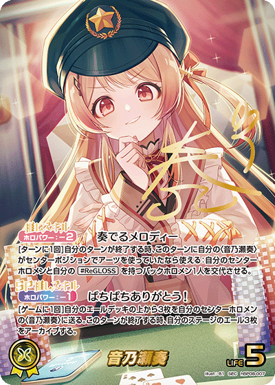 HBP08-007 音乃瀬奏 SEC