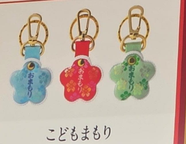 太宰府天滿宮兒童保護守