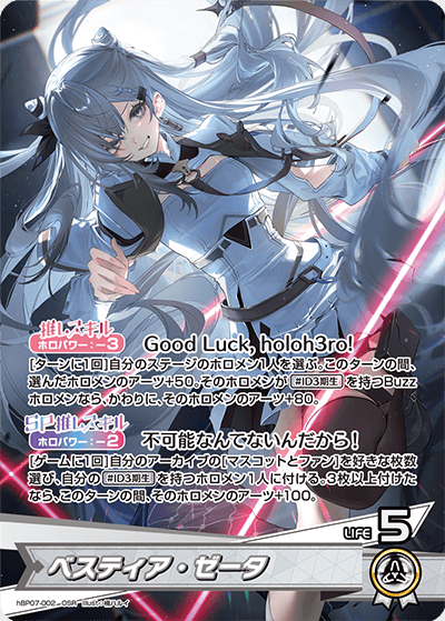 hBP07-002 ベスティア・ゼータ OSR