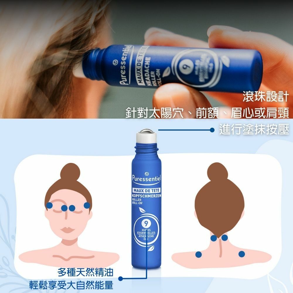 法國 PURESSENTIE 頭痛滾珠5ml - 1件 - 現貨