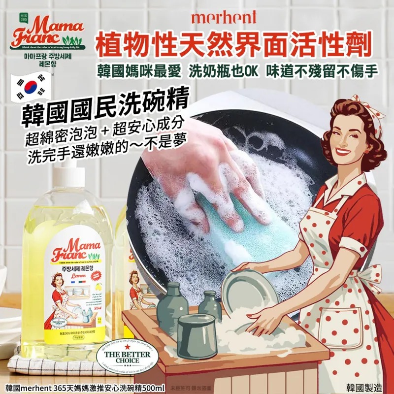 【韓國製造 Merhent 365天媽媽激推安心洗碗精 500ml】