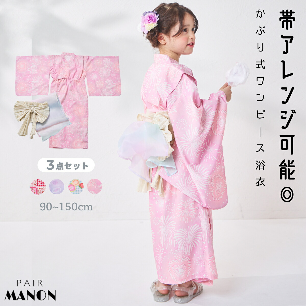 🆕【⭐訂購⭐】🌀 🇯🇵 日本直送 浴衣+蝴蝶結🎀彈性腰帶+緞面歐根紗腰帶 3件套裝［4款選］🌀 [ELDA-0099][260510]