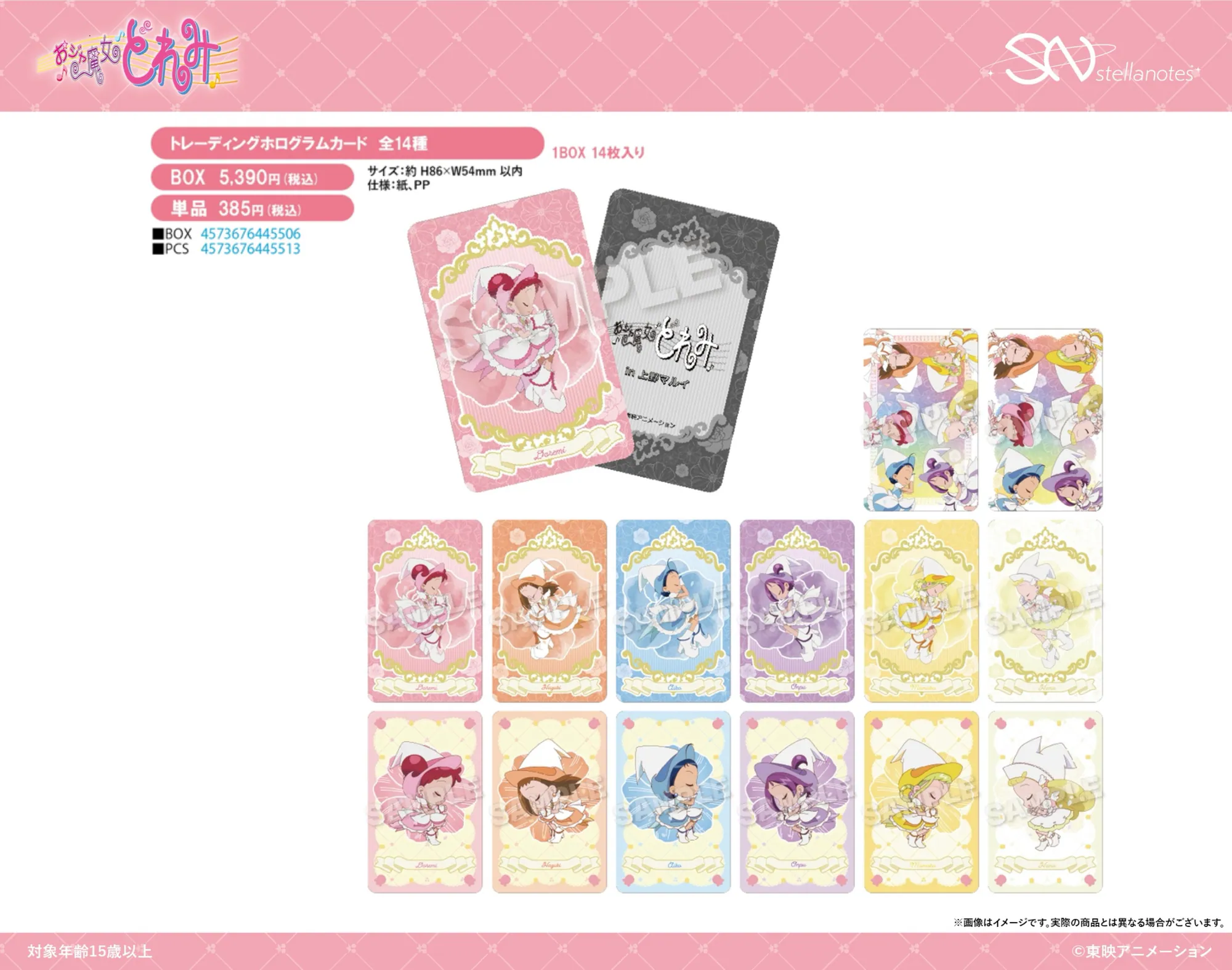 小魔女DoReMi 日本限定 盲抽鑽閃收藏卡BOX #P-DOG0966 [Stella Notes] (PRE-ORDER) [2026/06]