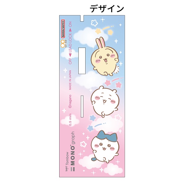 現貨｜Chiikawa ちいかわ 日本製 TOMBOW 蜻蜓牌 MONO graph 0.5mm 鉛芯筆 (S4485742)