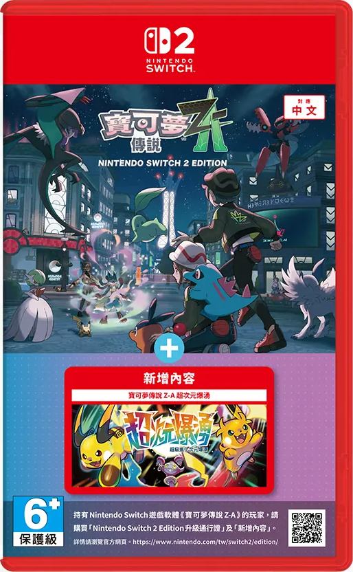《寶可夢傳說 Z-A Nintendo Switch 2 Edition》＋《超次元爆湧》組合             Pokémon Legends: Z-A – Nintendo Switch 2 Edition + Mega Dimension｜Nintendo Switch 2