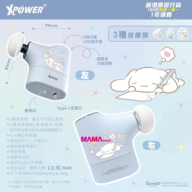 Sanrio 玉桂狗 MG23 超迷你肌肉按摩槍 ST-807A