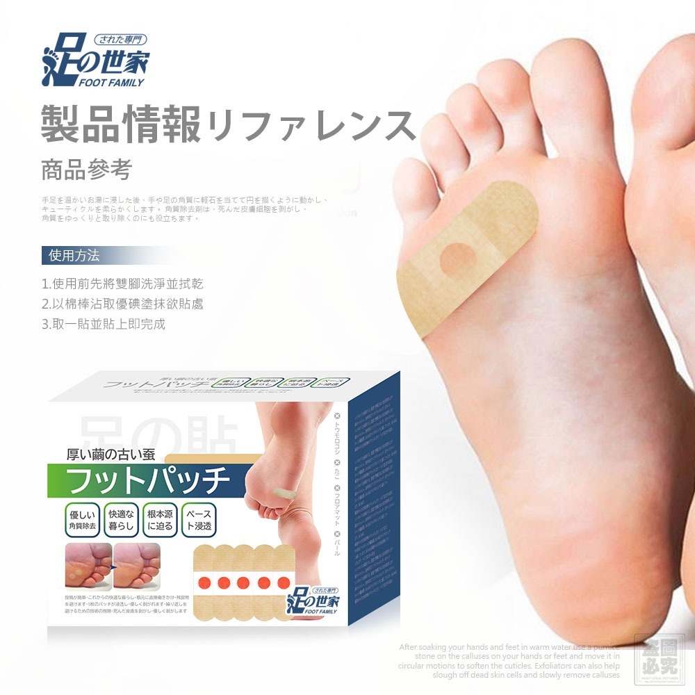 用於治療腳部老繭和雞眼的貼片。