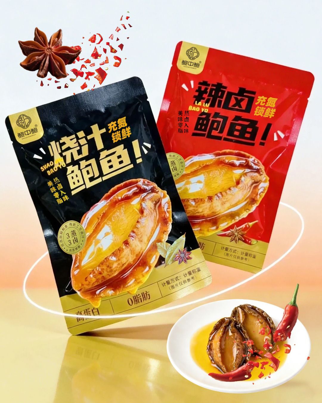 ✨ 燒汁鮑魚/辣鹵鮑魚 ✨