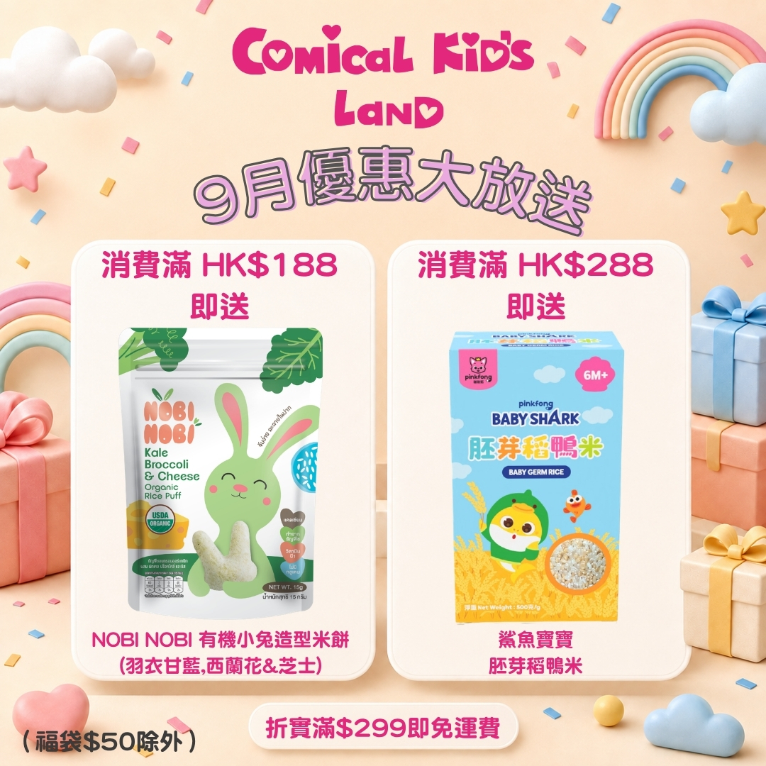✨ 即日起至 9月30日，全店購物折實滿 $299🚚 免運費+驚喜贈品*數量有限,送完即止