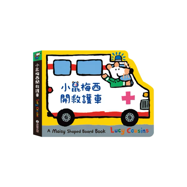 小鼠梅西開救護車
