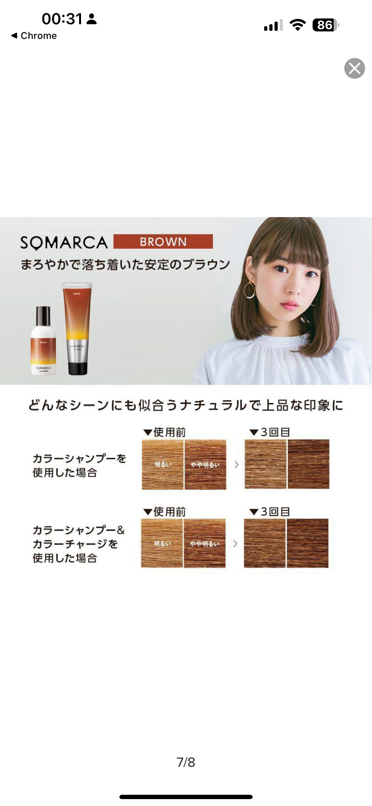 Hoyu SOMARCA Color Shampoo Brown 棕色補色洗頭水 150ml