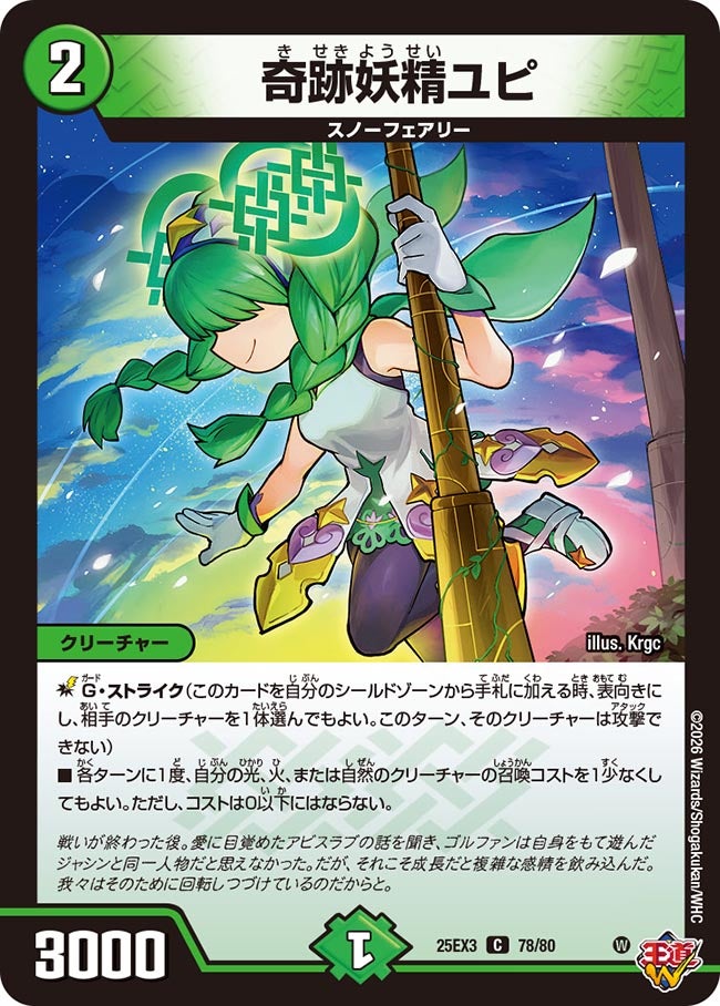 《奇跡妖精ユピ》（78/80）