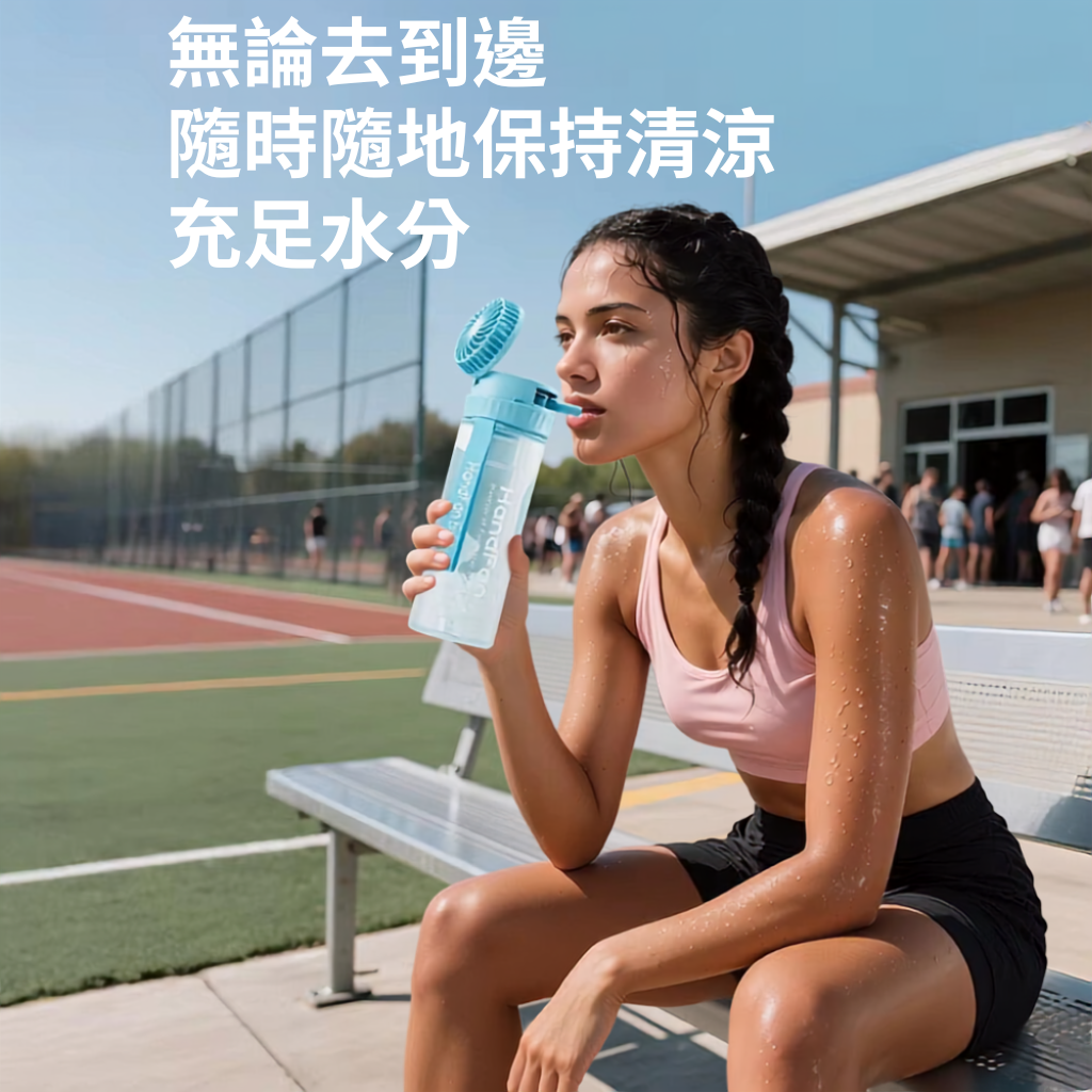 夏日救星系列——風扇水樽（冰川白）