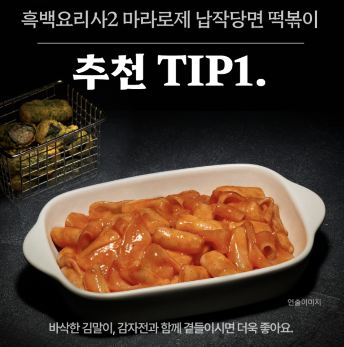 黑白大廚聯名｜韓國 bibigo X Netflix 麻辣 玫瑰醬 寬粉辣炒年糕