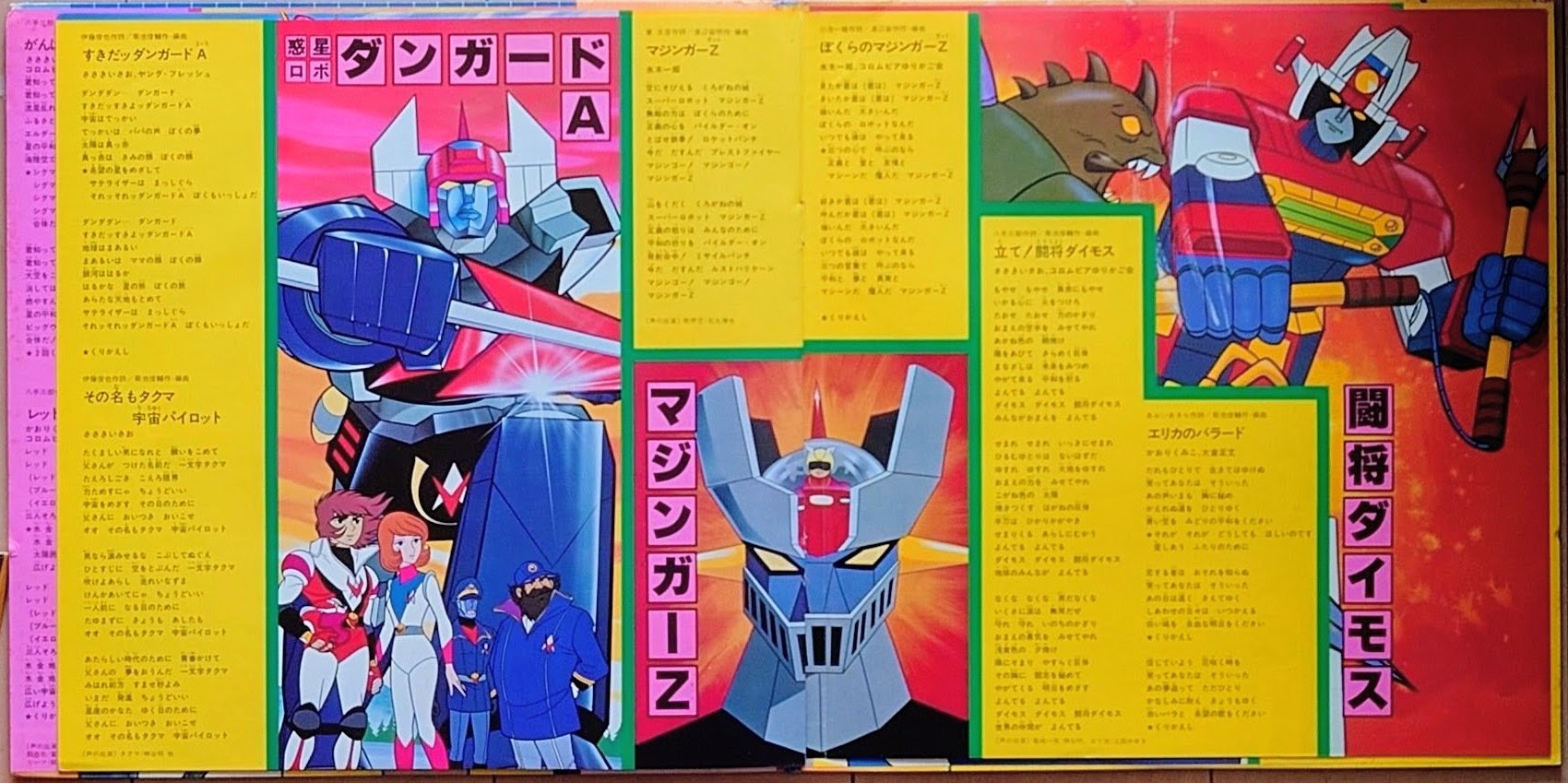 (極貴重) 超級機械人 < 機械人動漫 Super Action 24 > 1980 LP黑膠唱片(2LP)