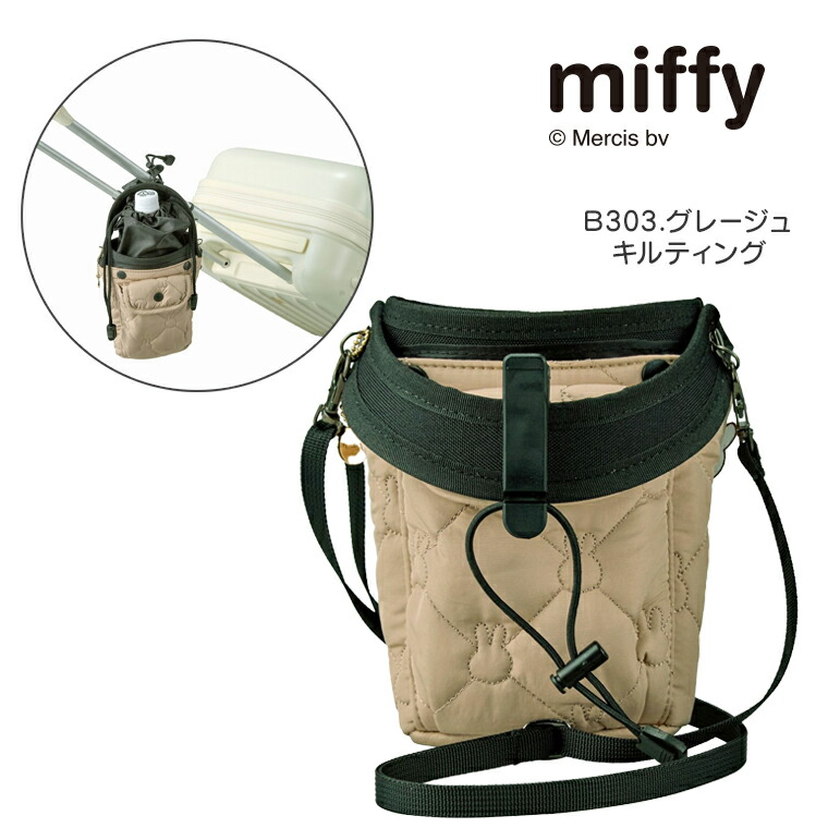 miffy 便利 飲品 2ways 袋 7135