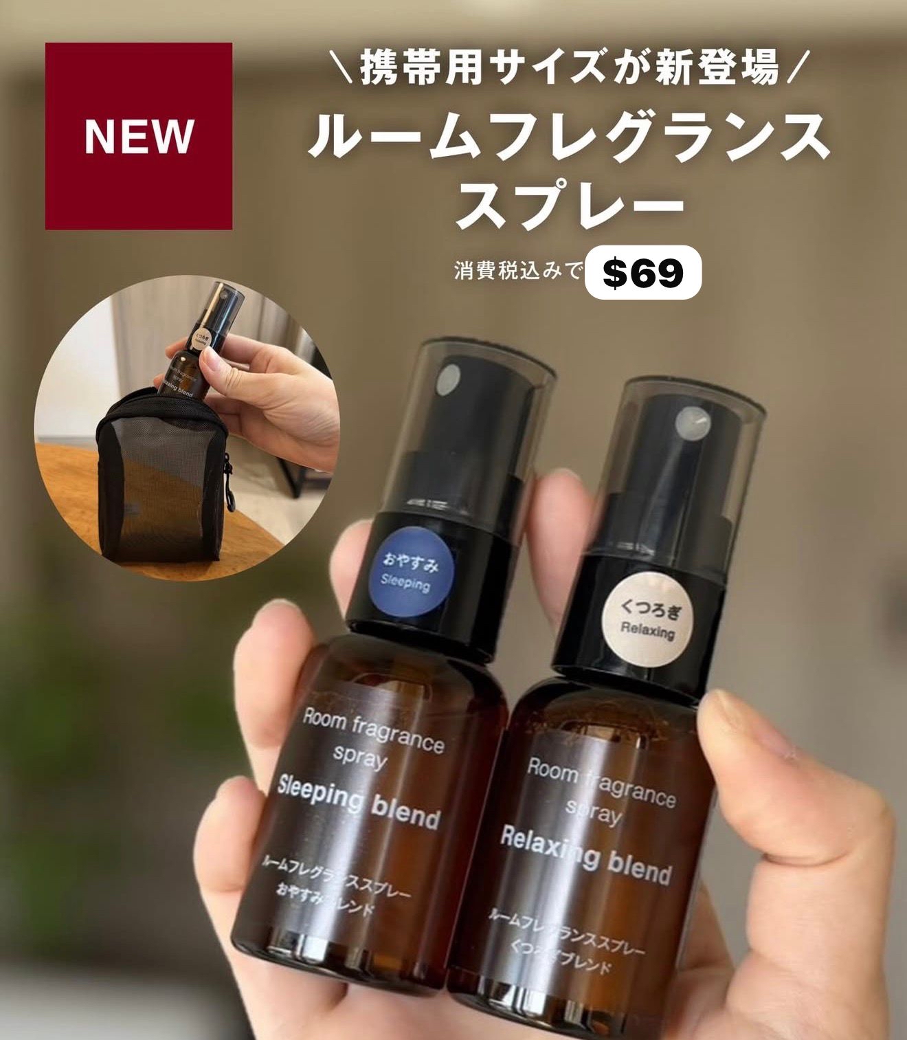 日本 無印良品 新出便攜裝室內香氛睡眠噴霧30ml