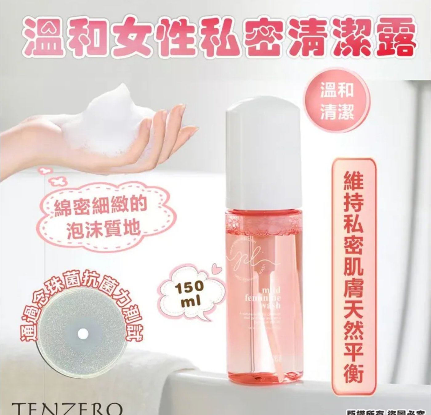 $48支.2支或以上:$38支.韓國 TENZERO 溫和女性私密清潔露 150ml