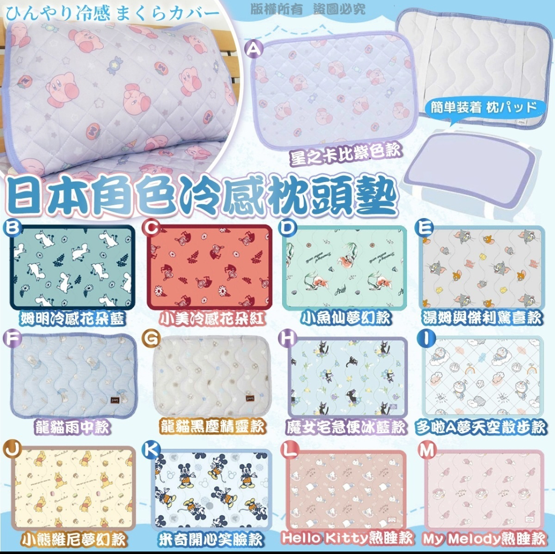 日本角色冷感枕頭墊😴