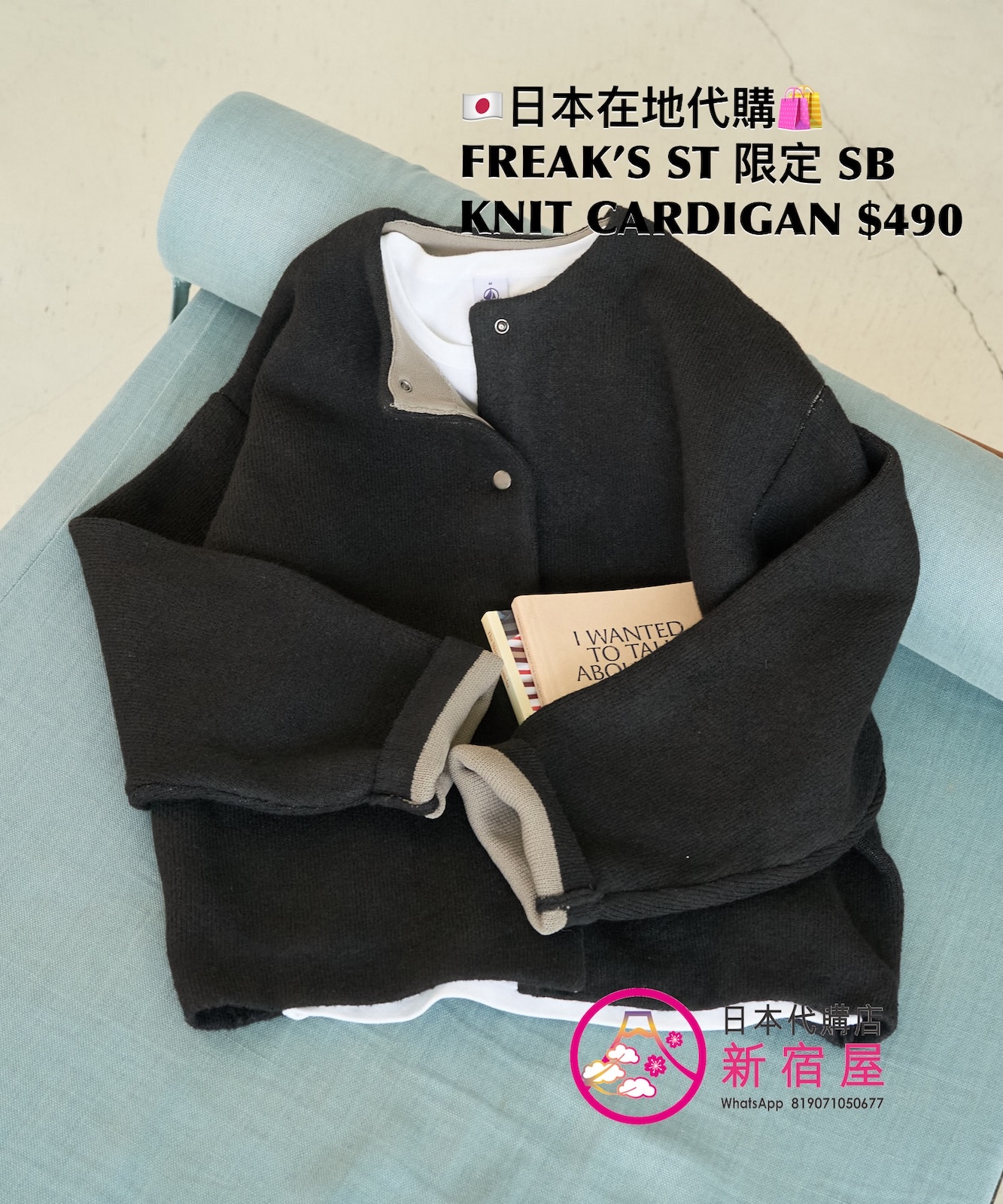 FREAK’S STORE 限定 SNAP-BUTTON KNIT CARDIGAN