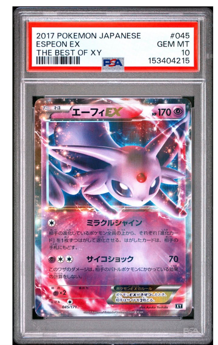 2017年 寶可夢 日版 太陽伊布EX XY最佳系列 PSA鑑定 GEM MT 10 稀有卡牌 #045