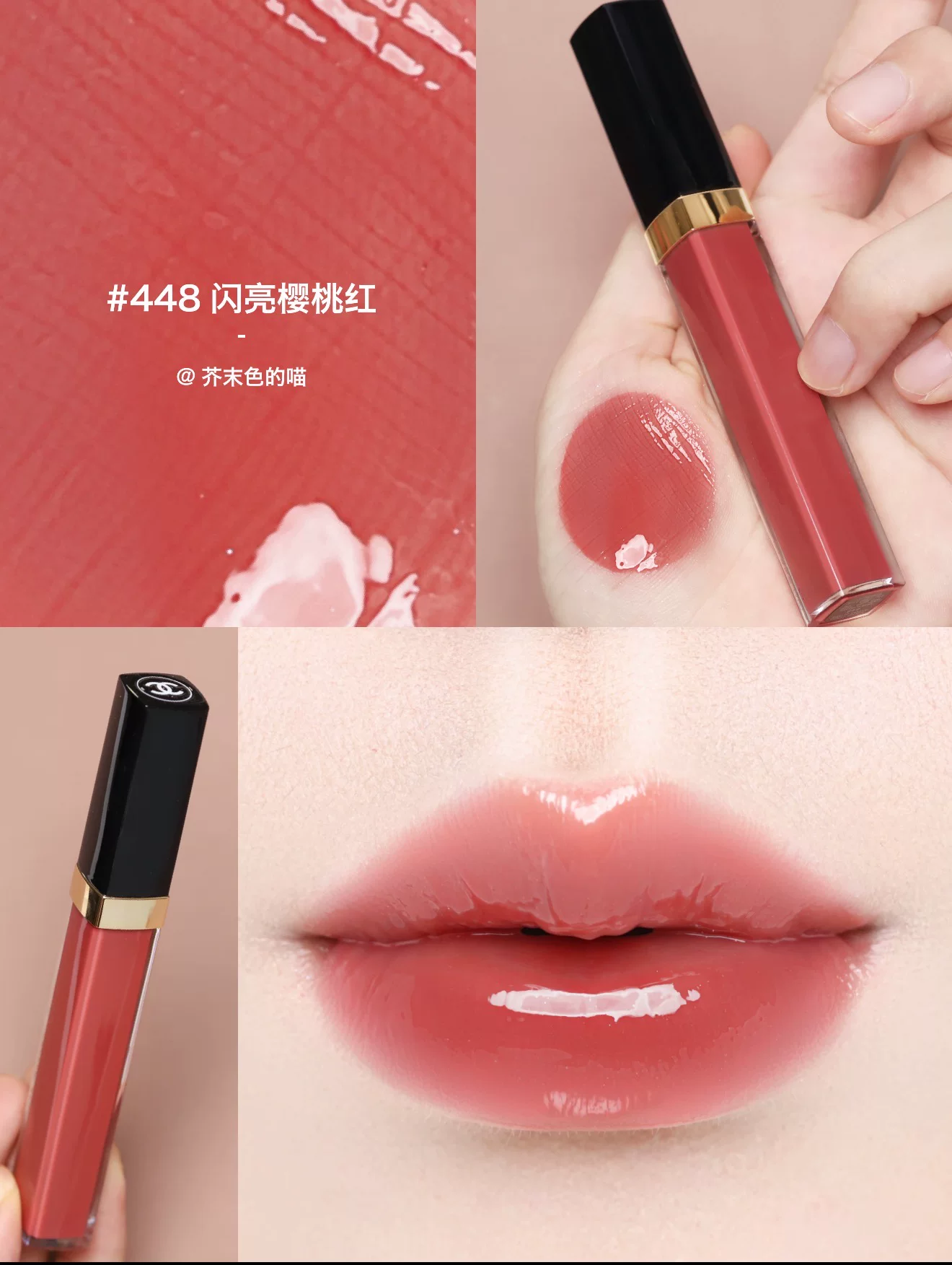 Chanel 香奈兒  ROUGE COCO 極致持久水潤唇彩 可可閃亮唇蜜